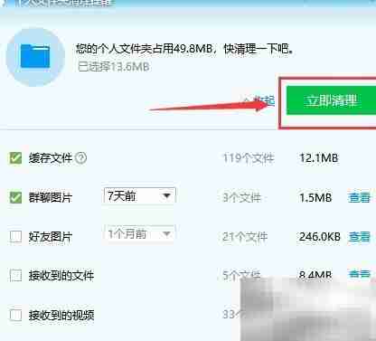 PC版QQ缓存清理方法