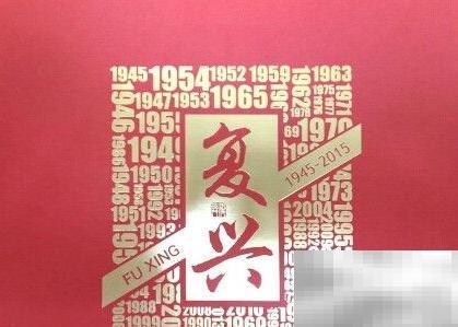 复兴邮册：纪念抗战胜利70周年