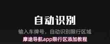 摩途导航app如何避开限行区域