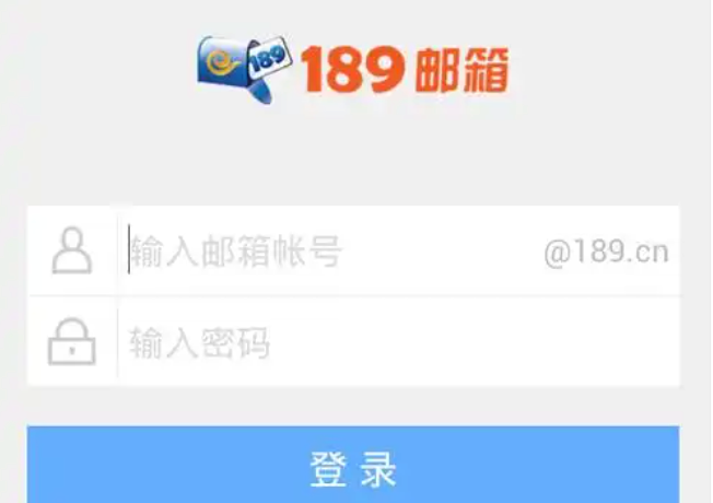中国电信邮箱登录入口189邮箱官网地址