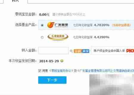 易付宝零钱宝使用指南