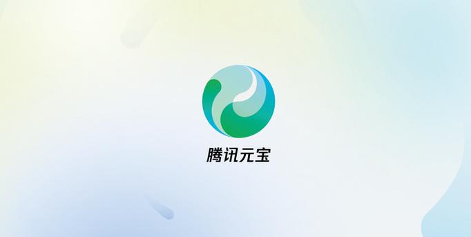 腾讯元宝AI入口 腾讯元宝网页版链接