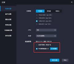 雷电模拟器内存设置方法详解