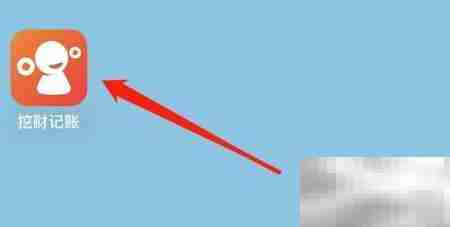 挖财记账报销设置指南