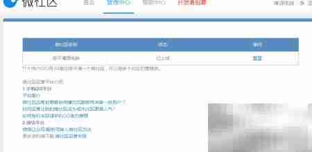 微社区转型:从问答到普通