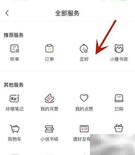 喜马拉雅定时闹钟设置方法详解