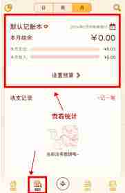 嘟嘟记账app如何记账