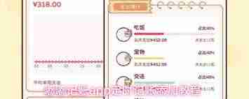 嘟嘟记账app如何记账