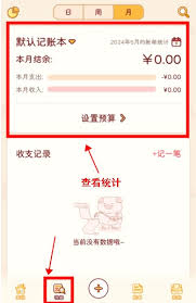 嘟嘟记账怎么用？操作教程详解