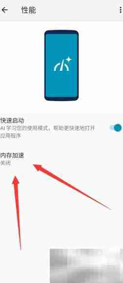 摩托罗拉X30内存加速开启方法