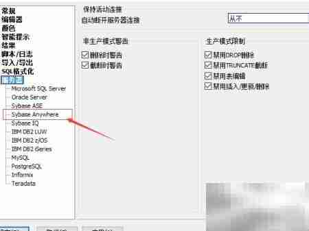 SqlDbx设置Sybase ANSINULL
