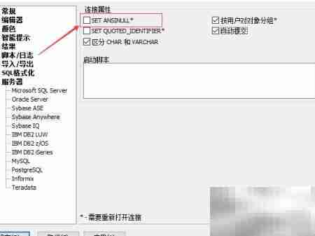SqlDbx设置Sybase ANSINULL