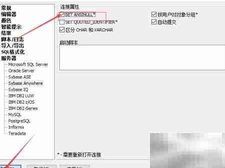 SqlDbx设置Sybase ANSINULL