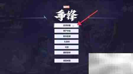 漫威争锋HUD尺寸设置技巧