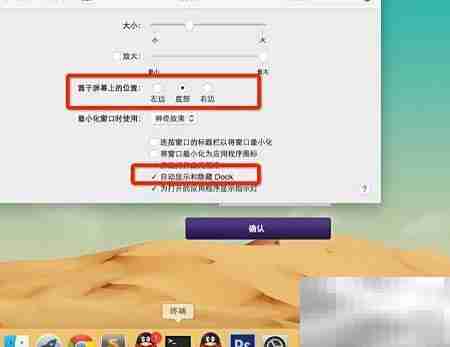 Mac如何调整Dock位置