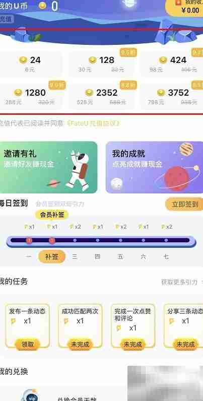 FateU获取与使用U币指南