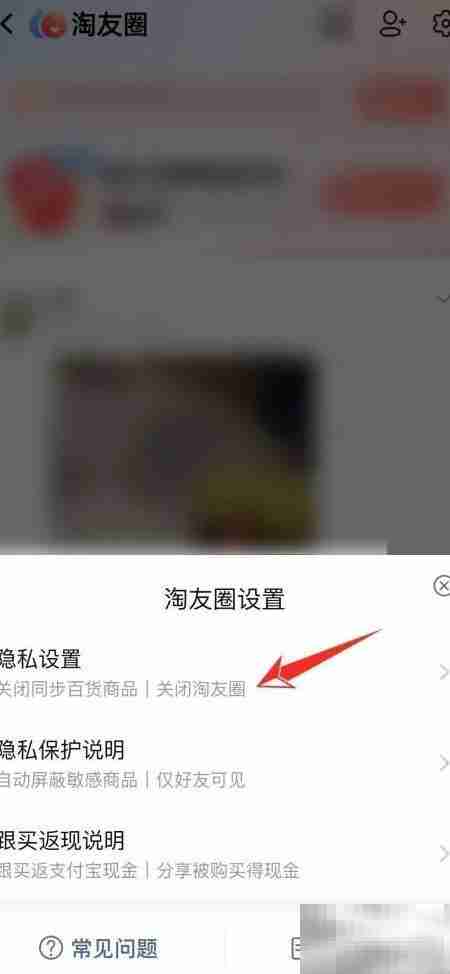 淘宝关闭淘友圈方法
