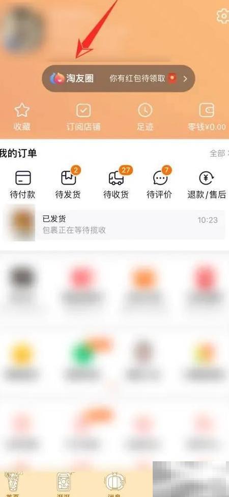 关闭淘友圈的详细步骤解析