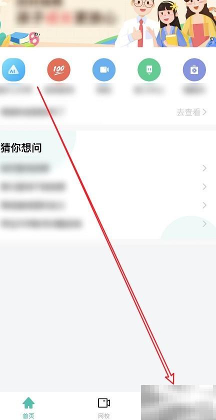 智学网版本信息查看方法详解