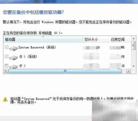 Win7创建系统映像教程