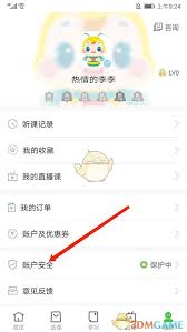 医学教育网注销账号步骤详解