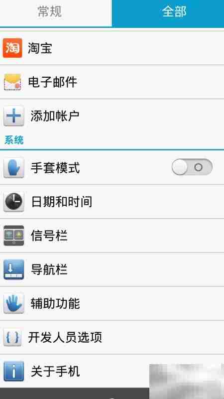 安卓4.2开启USB调试教程