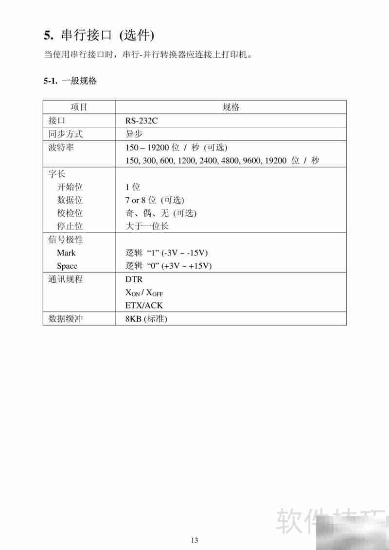 AR-3200针打技术说明