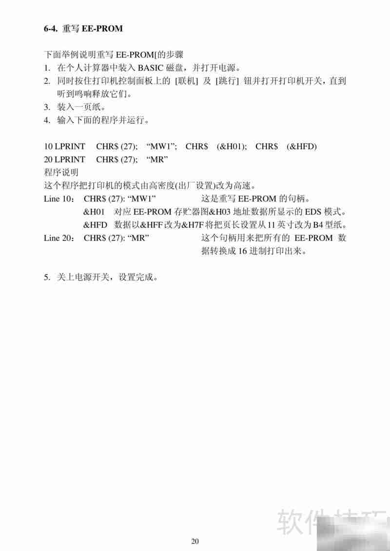 AR-3200针打技术说明