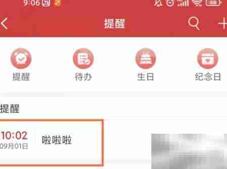 万年历禁用定点报时技巧