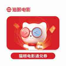 猫眼电影兑换券怎么使用