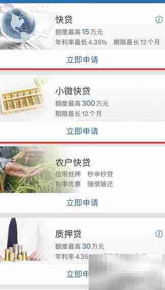 建行小微快贷申请攻略