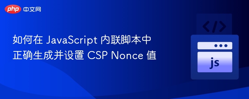 JavaScript生成CSPNonce方法解析