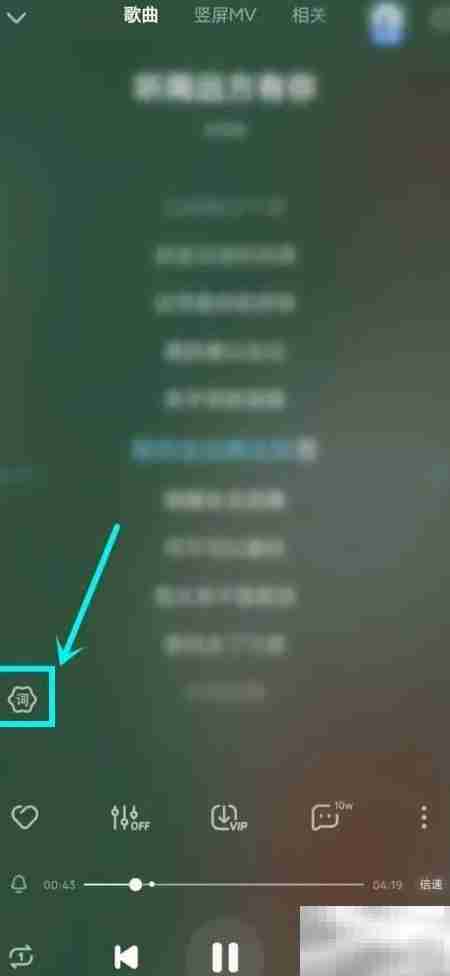 酷狗动态歌词设置方法