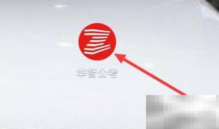 华智公考资料分析查询方法