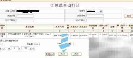 如何打印已验旧发票