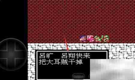 吞食天地1.7蜀汉攻略