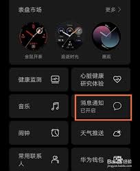 华为Watch3怎么安装微信？