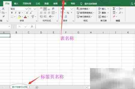Excel设置银行存款日记账