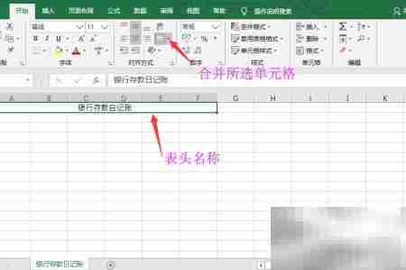 Excel设置银行存款日记账