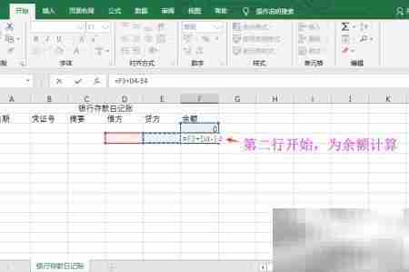 Excel设置银行存款日记账