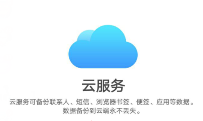 vivo云服务app怎么下载?vivo应用商店搜索云服务官方APP下载安装