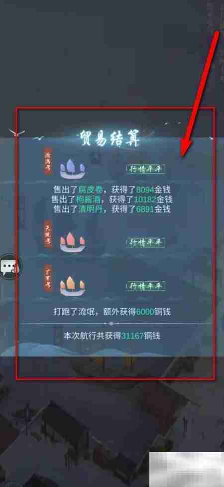 江湖悠悠远洋贸易结算查看方法