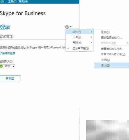 Win10关闭Skype for Business方法