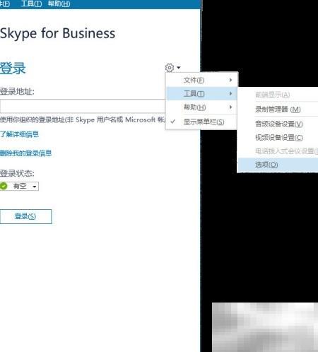Win10关闭SkypeforBusiness方法
