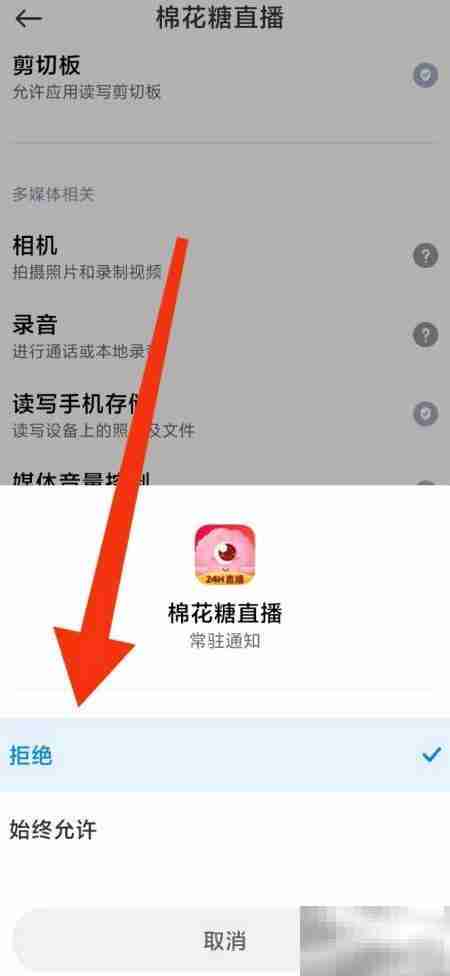 关闭棉花糖直播推送通知方法