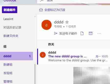Outlook网页版删除组方法