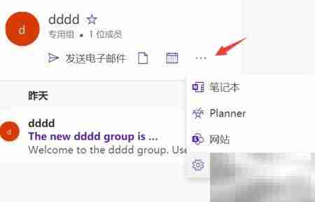Outlook网页版删除组方法