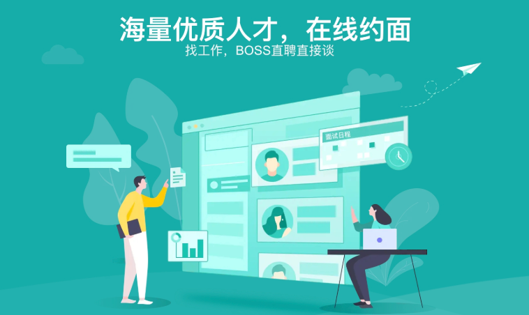 Boss直聘官网登录入口及网址汇总
