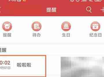 如何关闭万年历定点报时