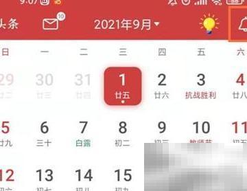关闭万年历报时设置教程